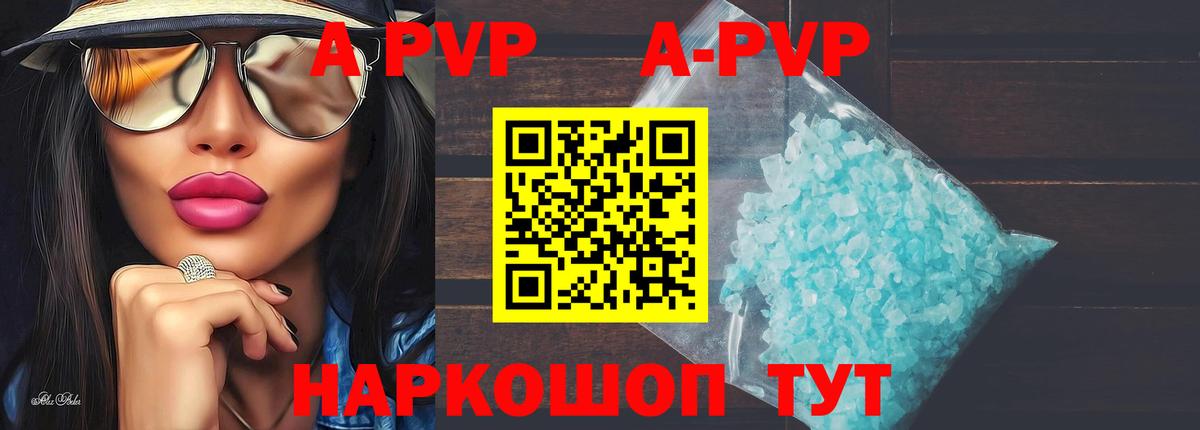 Сорочинск  Альфа ПВП кристаллы  A-PVP  APVP СК КРИС  Вход с VPN 