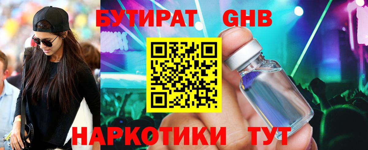 Бутират  Вход с VPN  Сорочинск  Бутират бутандиол 
