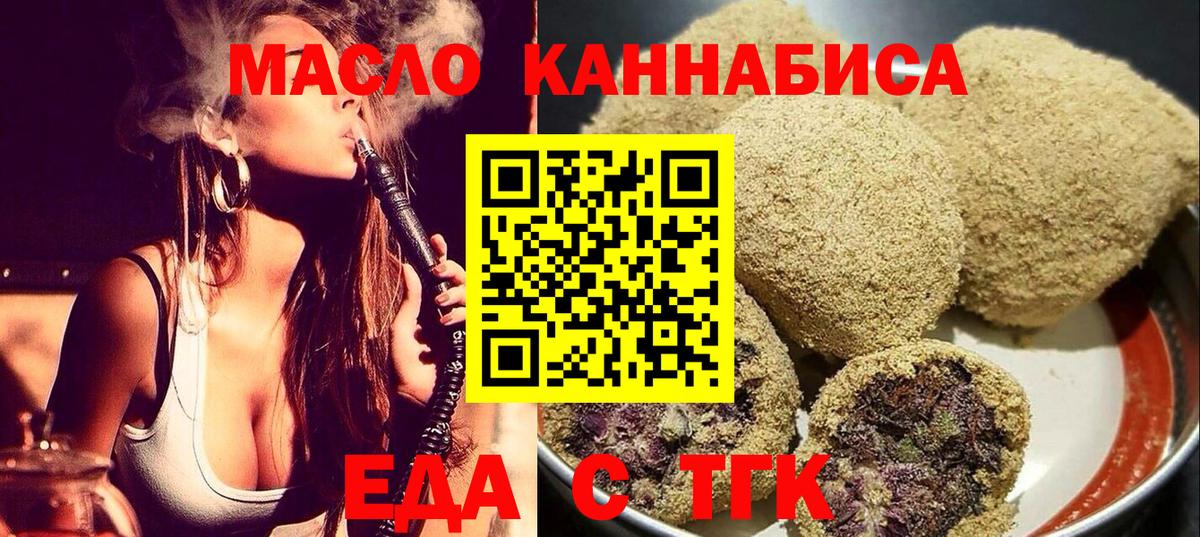 Сорочинск  Печенье с ТГК конопля  Вход с VPN 