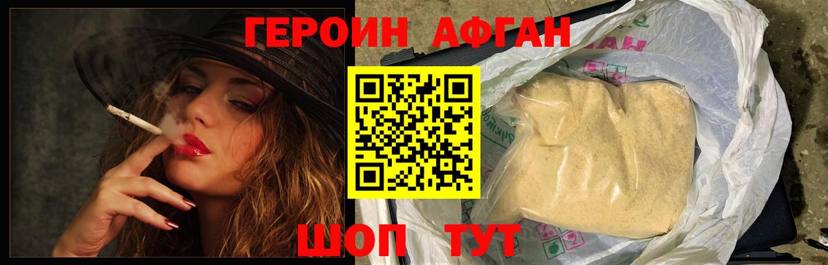 ГЕРОИН VHQ Сорочинск