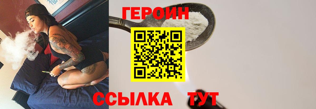 ГЕРОИН  Героин гречка  Вход с VPN  Сорочинск 