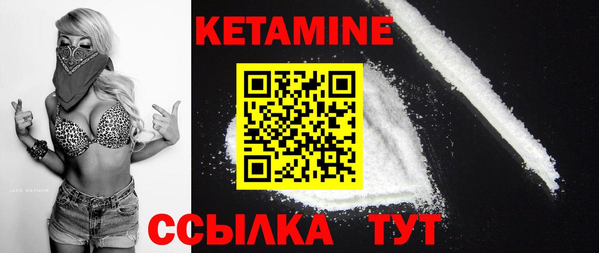 КЕТАМИН ketamine Сорочинск