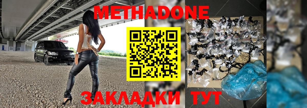 Метадон VHQ  МЕТАДОН methadone  Вход с VPN  Сорочинск 