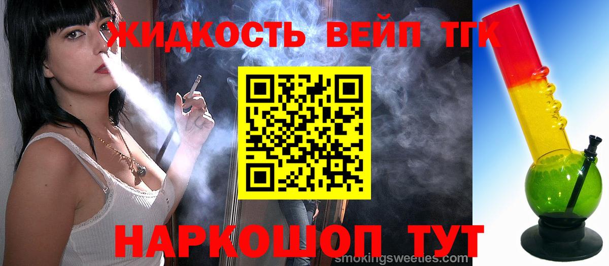 Дистиллят ТГК вейп Сорочинск