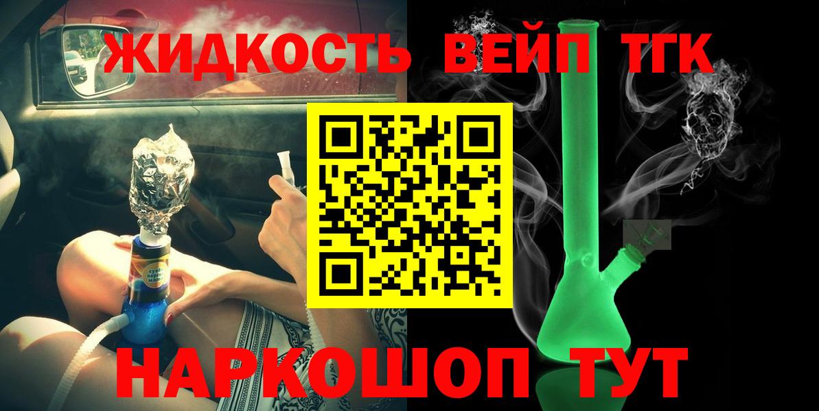 ТГК жижа  Дистиллят ТГК концентрат  Сорочинск  Вход с VPN 